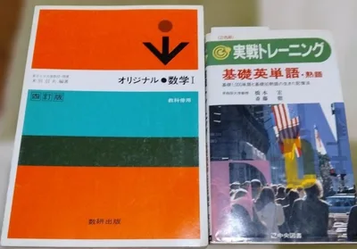 オリジナル数学Iと基礎英単語セット