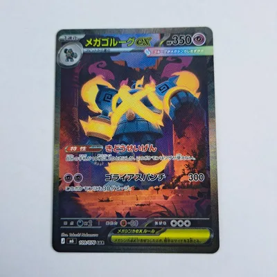 メガゴルーグex SAR MEGA 拡張パック ストームエメラルダ キラ 10…