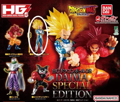 HG ドラゴンボール03 DAIMA SPECIAL EDITION ベジータ