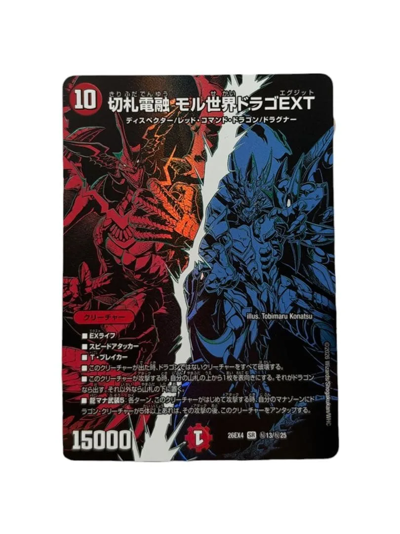 デュエマ 切札電融 モル世界ドラゴEXT エグジット シークレット