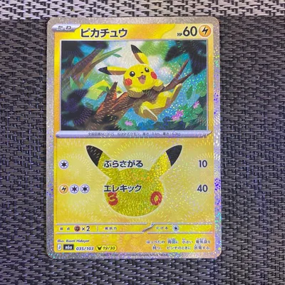 ポケモンカード ピカチュウ ぶらさがる 1枚