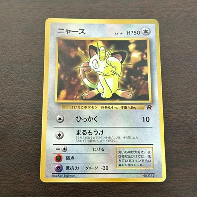 【旧裏】ポケモンカード ニャース LV.14 No052 プロモ