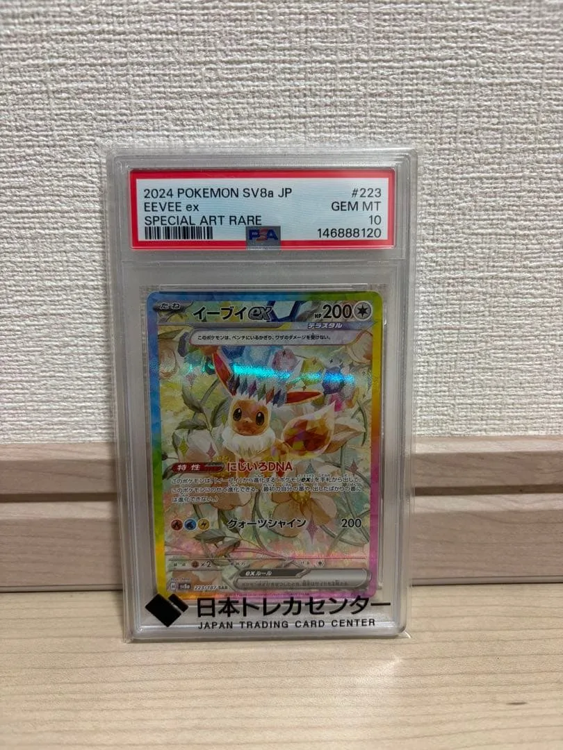 イーブイex SAR PSA10 新品未開封