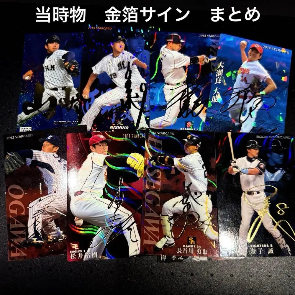 プロ野球チップス スターカード 金箔サイン 8枚セット 当時物