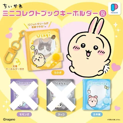 ちいかわ ミニコレクトブックキーホルダー2 うさぎ 古本屋