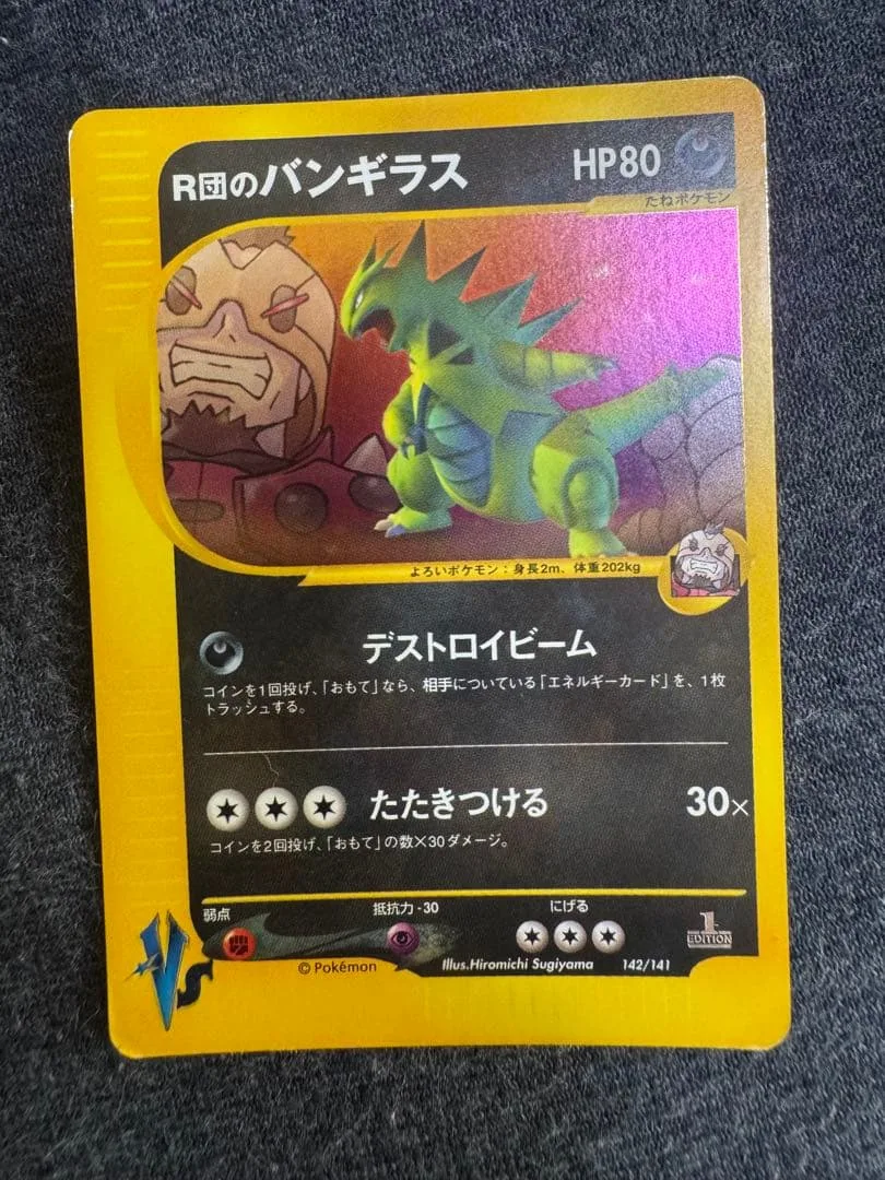 ポケモンカード R団のバンギラス 142/141 VS