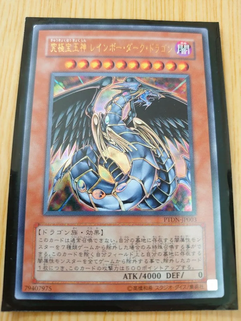 遊戯王 究極宝玉神 レインボー・ダーク・ドラゴン PTDN-JP003