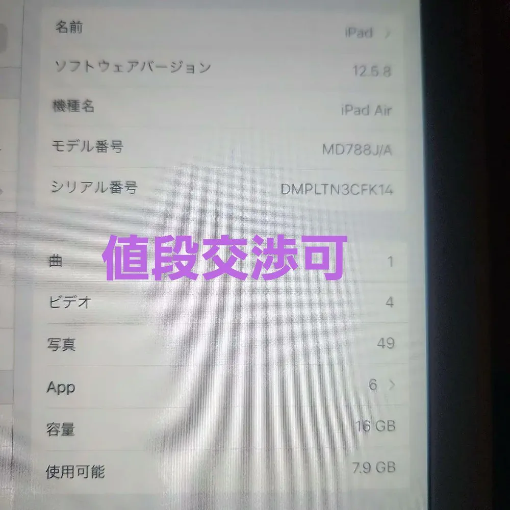 Apple iPad Air 本体 MD788J/A 16GB