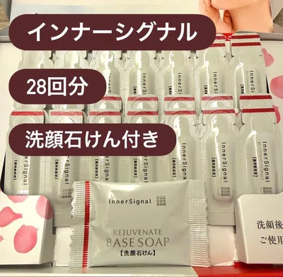 【新品未開封】インナーシグナル リジュブネイトエキス 薬用美容液 洗顔石けん