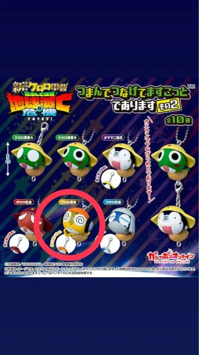 ケロロ軍曹 つまんでつなげてますこっと クルル曹長