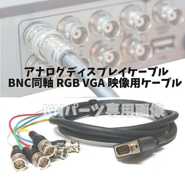 KN328 CANARE BNC-VGA 変換ケーブル 約65㎝ 映像用ケーブル