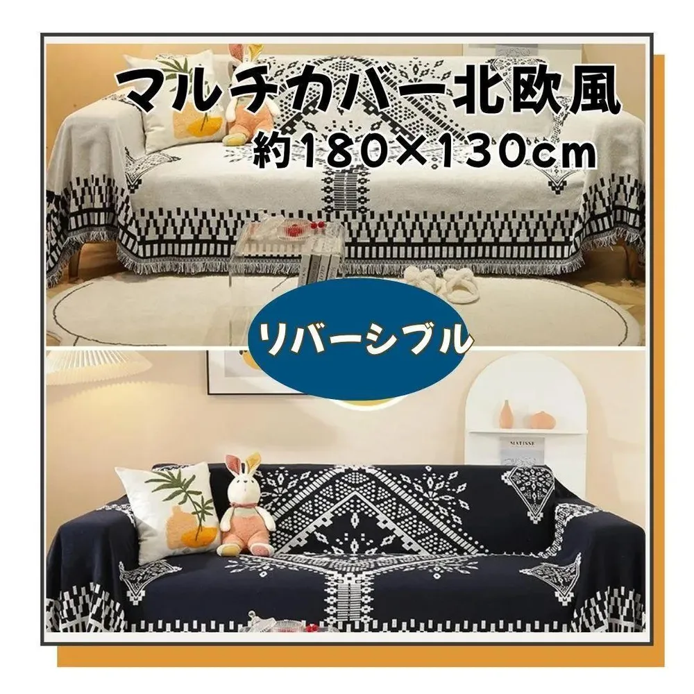✨マルチカバー 北欧風 ラグマット ソファ ベッド アウトドア リバーシブル