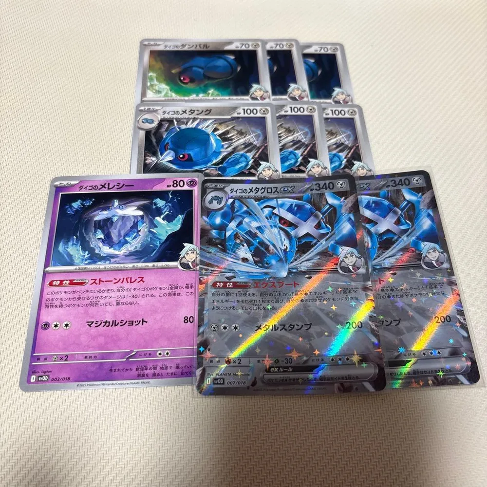 ポケモンカード ダイゴのメタグロスex等 9枚セット