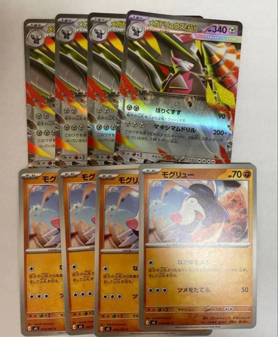 ポケモンカード アビスアイ メガドリュウズex 進化ライン デッキパーツ