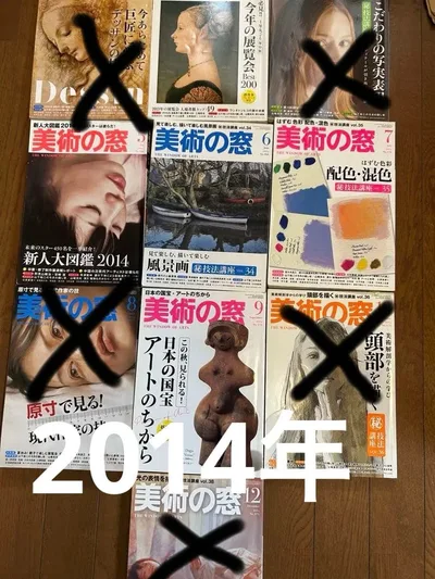 美術の窓 2014年 5冊セット まとめ売り