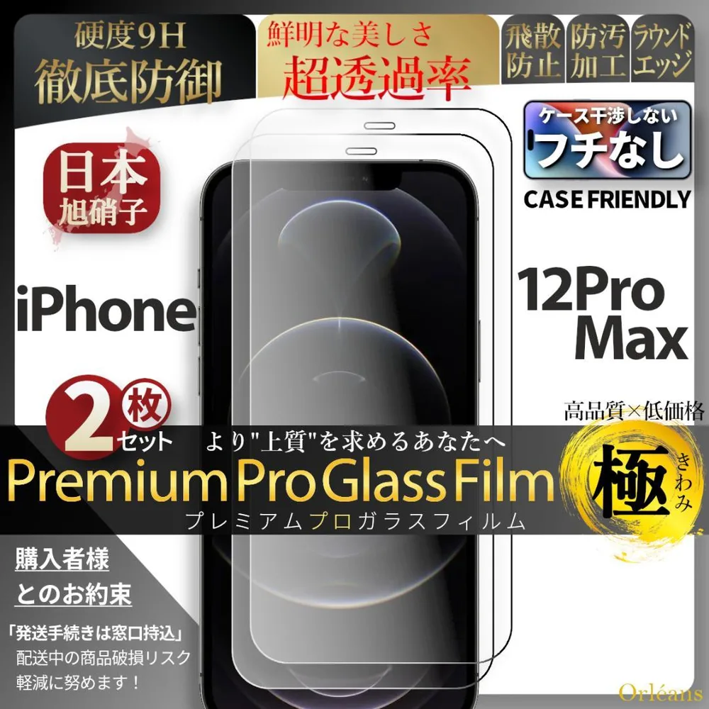 iPhone12ProMax ガラスフィルム iPhne 12ProMax