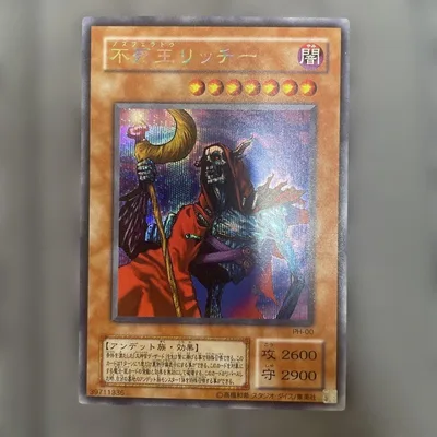 不死王リッチー シークレット 遊戯王
