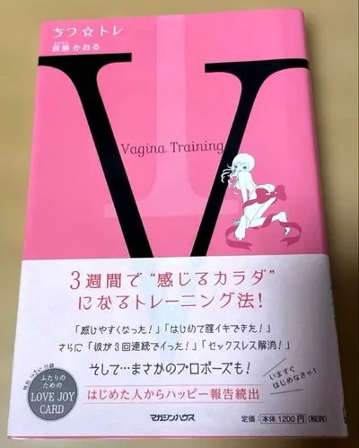 ちつ☆トレ 荻原かおる
