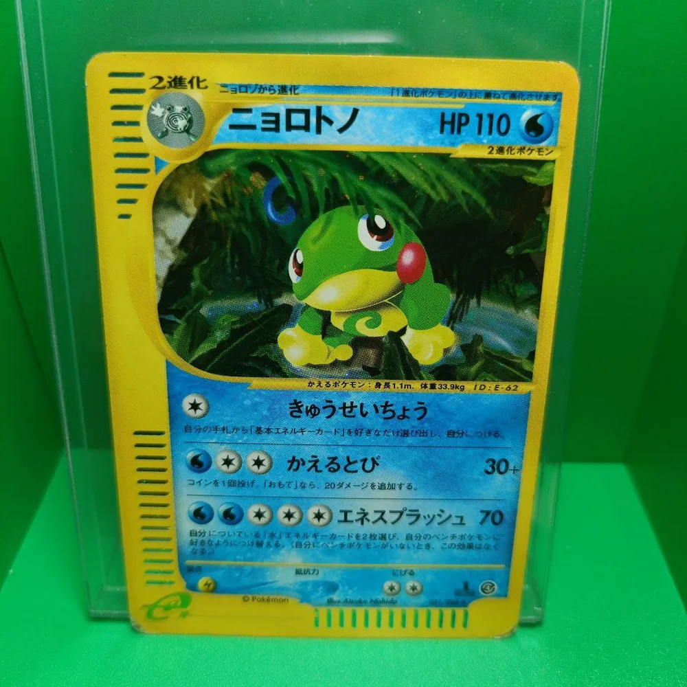 ニョロトノ ★ ポケモンカードe「拡張パック第4弾 裂けた大地」 キラ 031