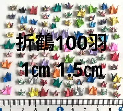 極小折鶴 100羽1cm 1.5cm和柄多色 ハンドメイド素材アクセサリーパーツ