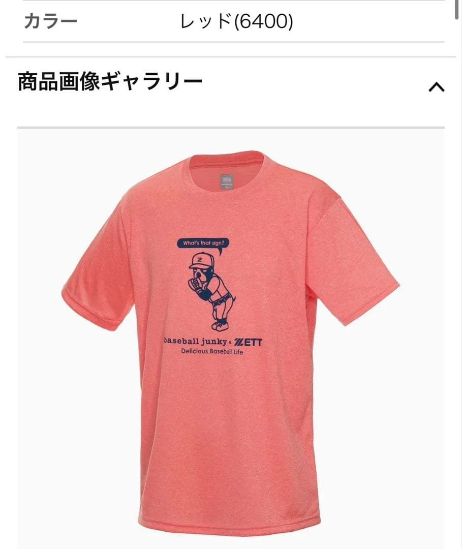 極美品 Baseball Junky × ZETT Tシャツ レッド O