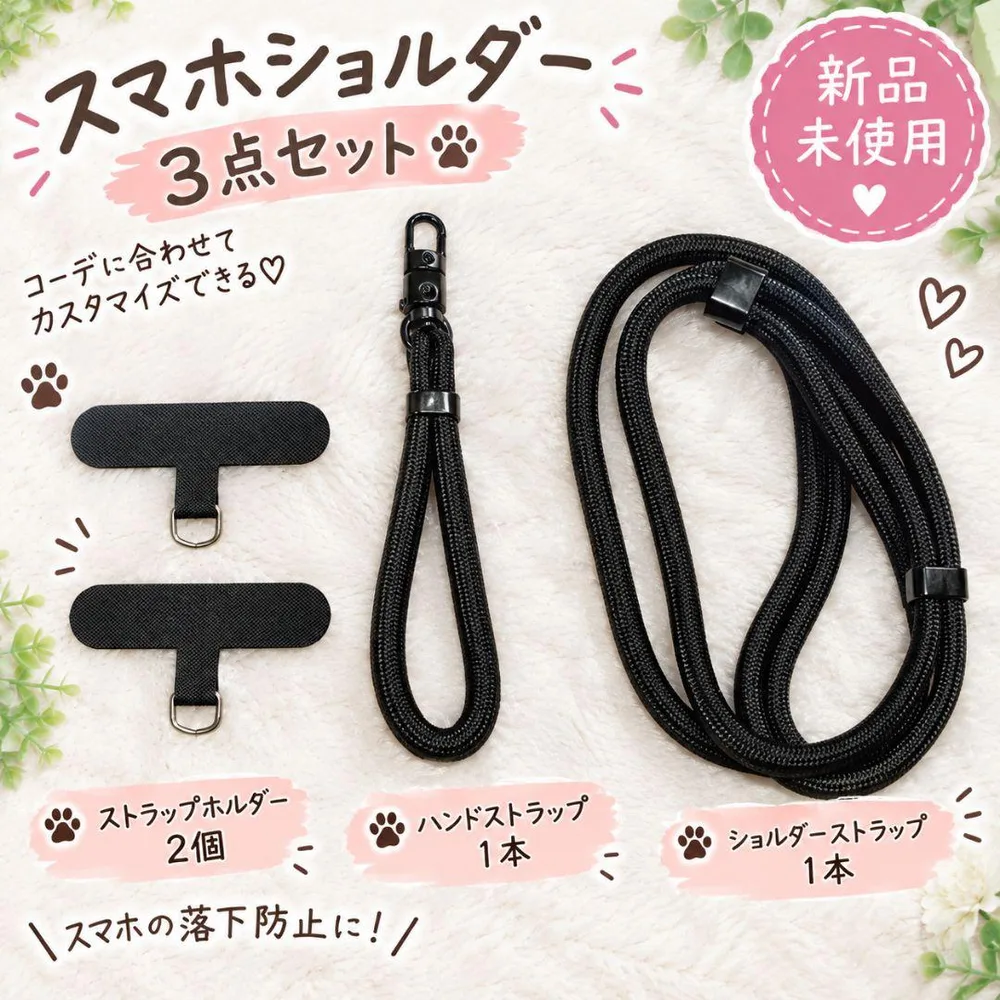 スマホショルダーストラップ ブラック 4点セット