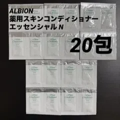 ALBION 薬用スキンコンディショナー エッセンシャル N 20包