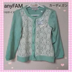 anyFAM カーディガン 110 ミントグリーン 羽織り キッズ ガーデ