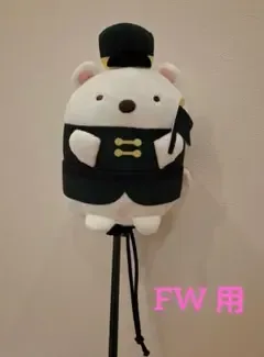 すみっコぐらし ヘッドカバー(しろくま) フェアウェイウッド用