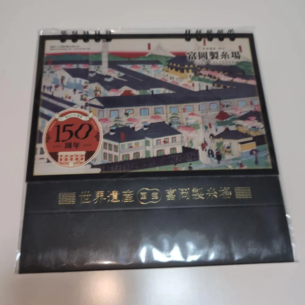 150周年記念カレンダー 2023年
