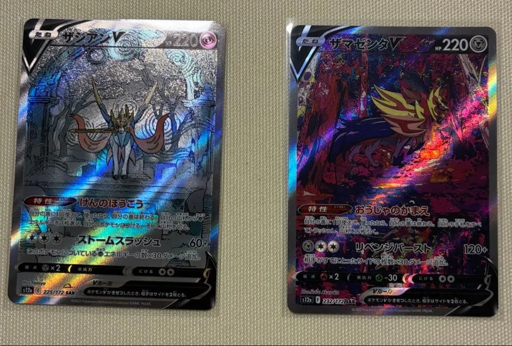 ポケモンカード ザシアンV ザマゼンタV SAR 2枚セット