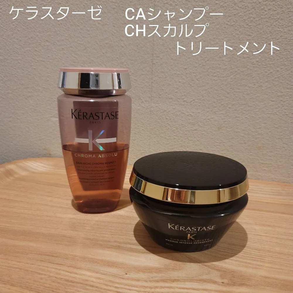 ケラスターゼ シャンプー250ml トリートメント200ml 中古