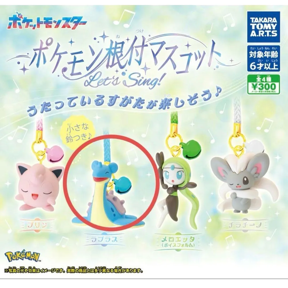 ポケモン 根付マスコット Let's Sing! ラプラス