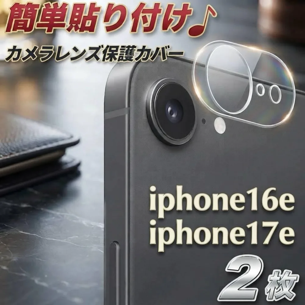iphone16e17eカメラレンズカバーキズガラス保護硬度9H2枚 16erc