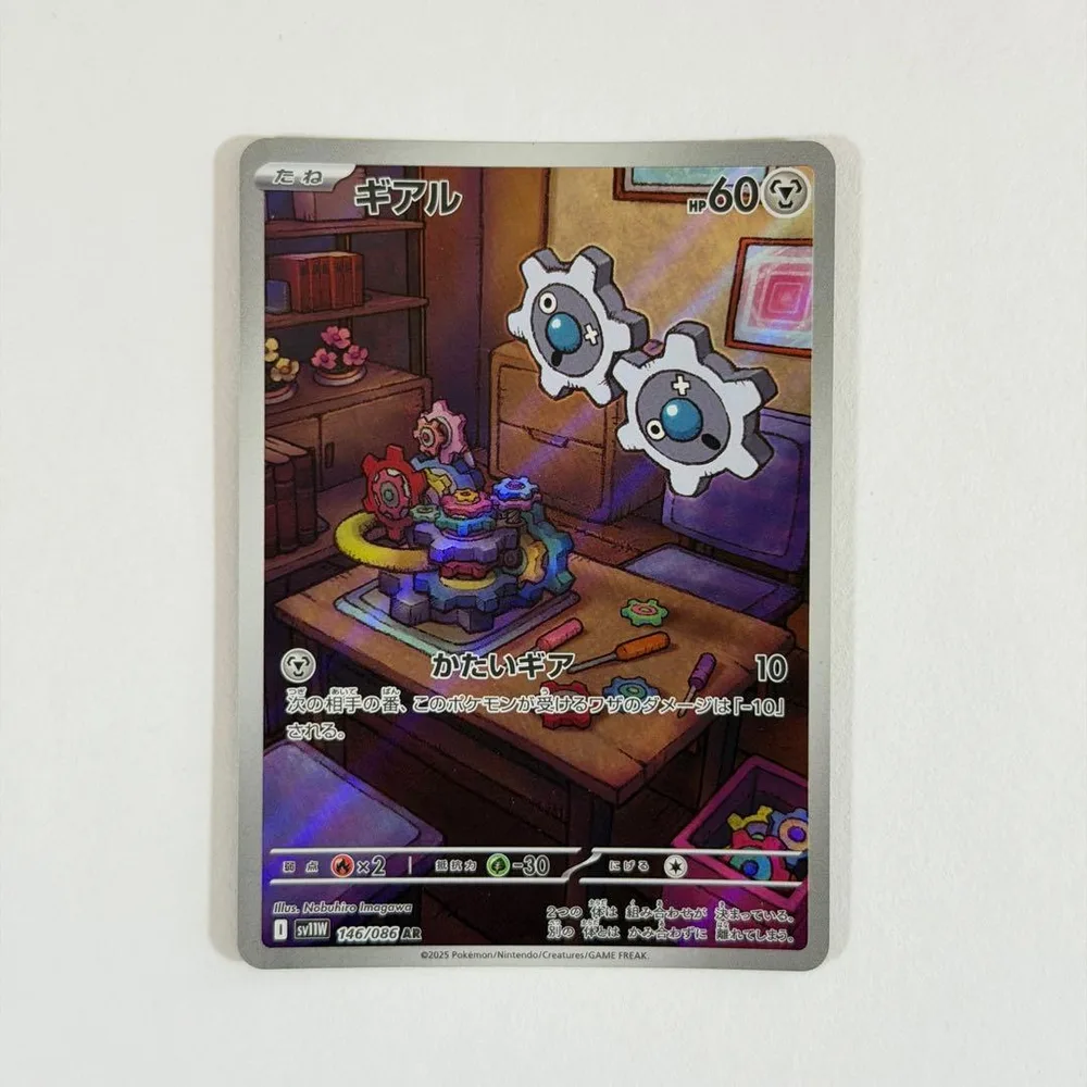 ポケモンカード ギアル 146/086 AR