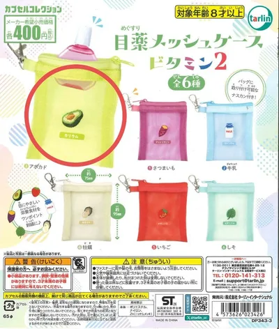 目薬メッシュケース ビタミン2 アボカド
