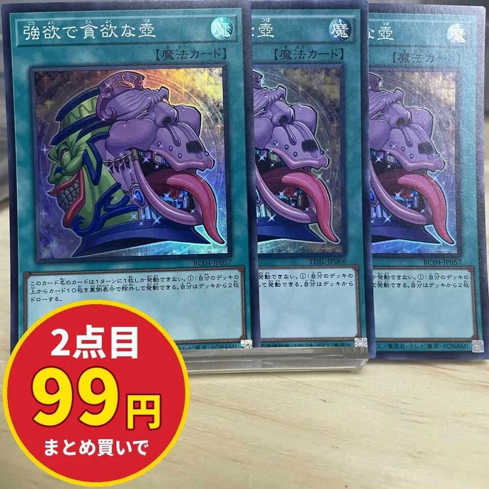 8081 遊戯王 強欲で貪欲な壺 3枚セット スーパー RC04-JP057