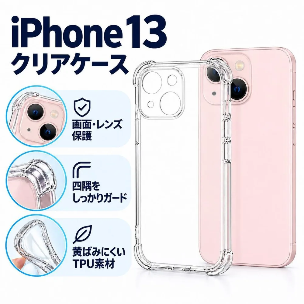 iPhone13 ソフトケース クリアケース 画面レンズ保護 角落ち防御