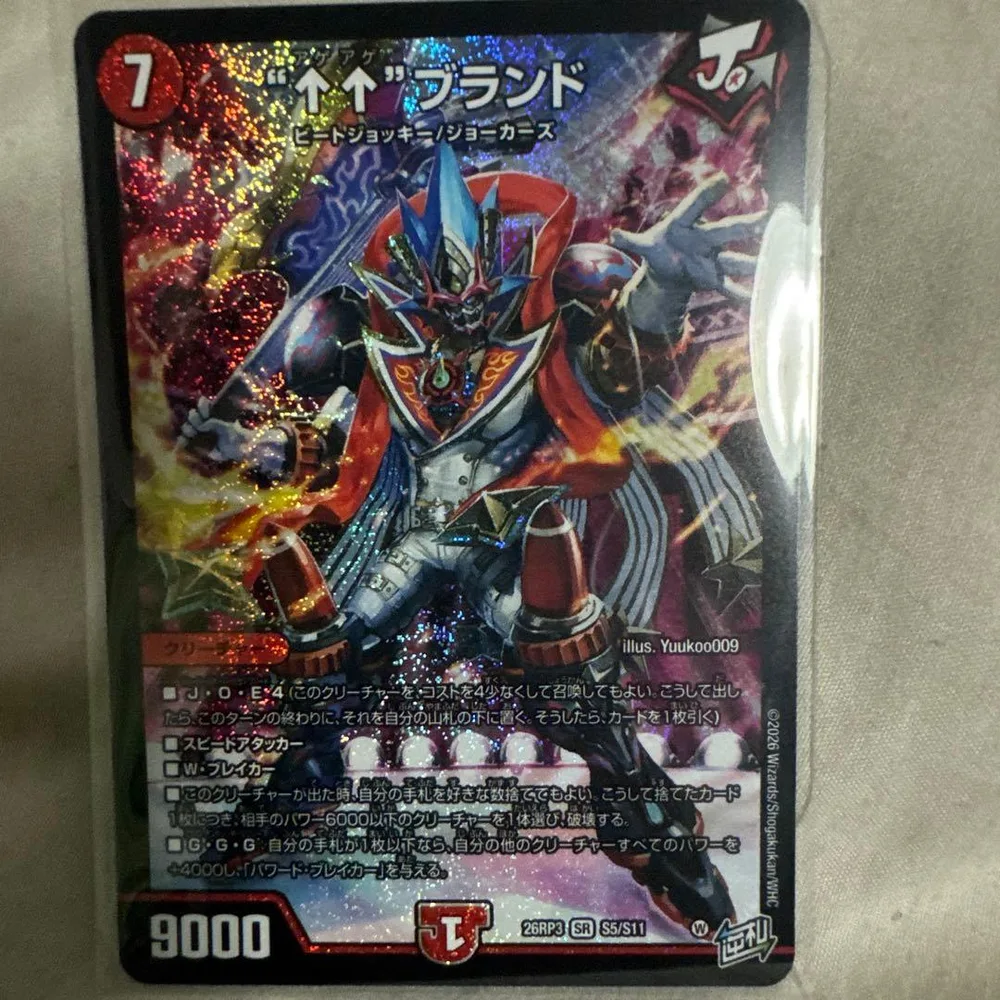 “†ギラギラ†”ブランド SR デュエルマスターズ