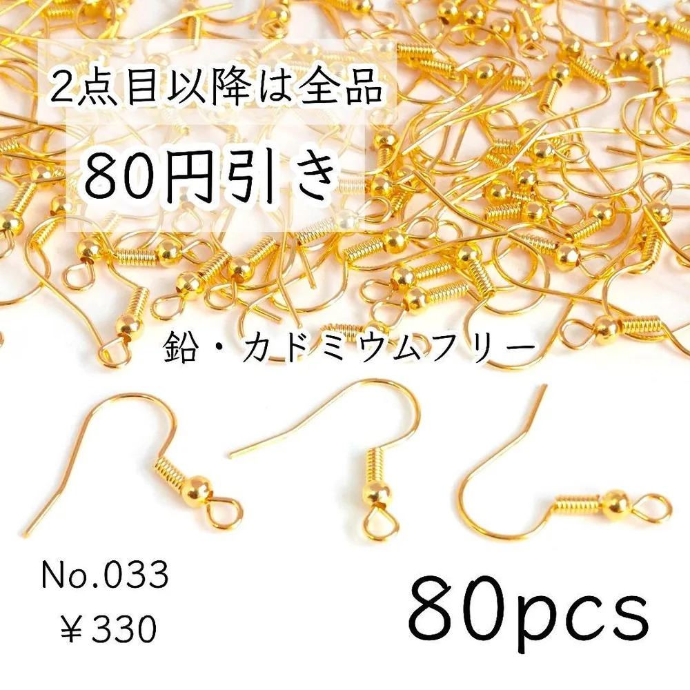 033【80個】バネ+玉付きフックピアスパーツ|ゴールド