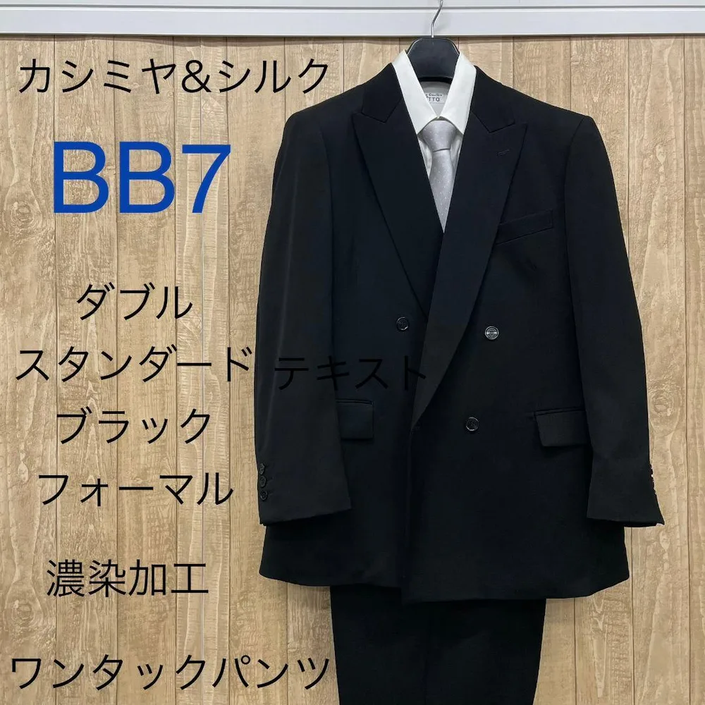 ★訳あり★新品、未使用【BB7】 ブラックフォーマル 礼服 メンズ ダブル