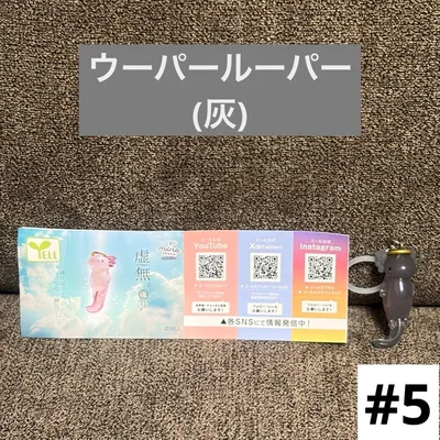 ①ウーパールーパー(虚無。魂 うーぱーるーぱー 灰)(#5)