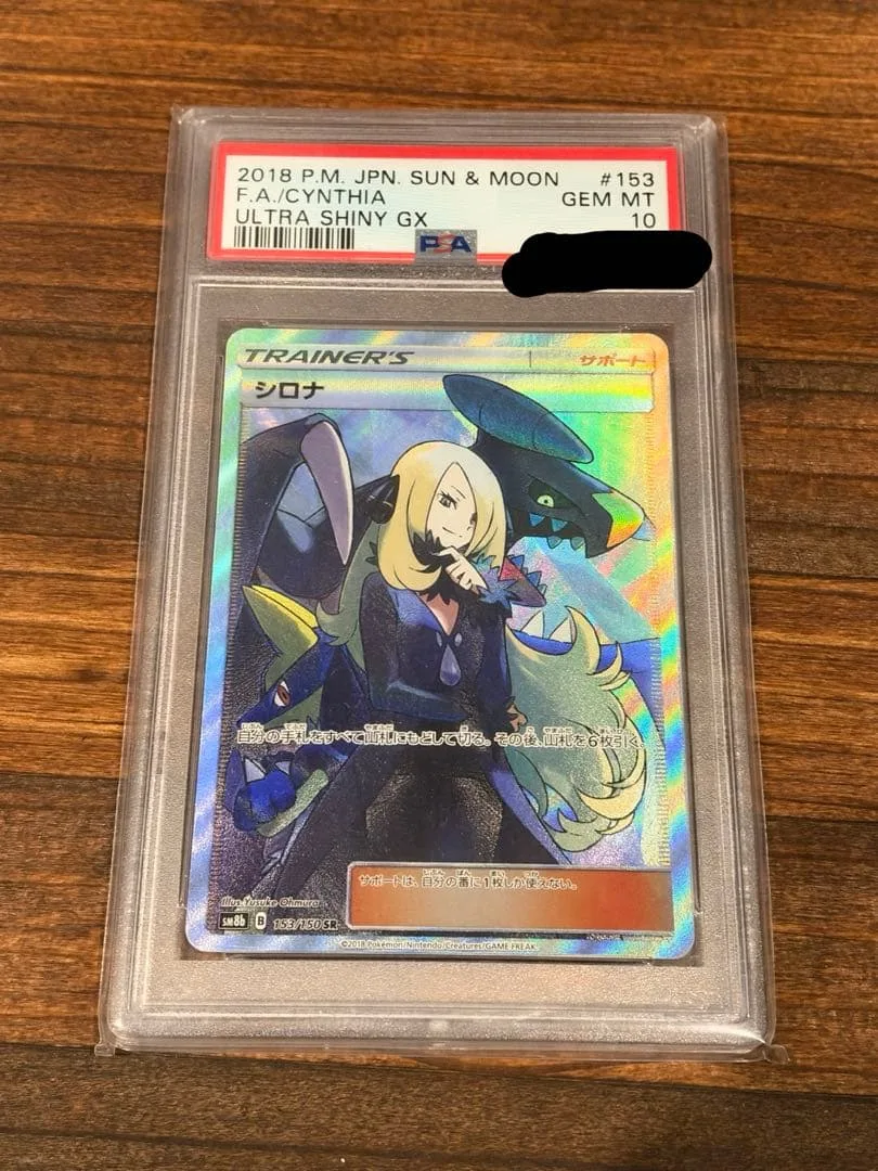 シロナ SR psa10