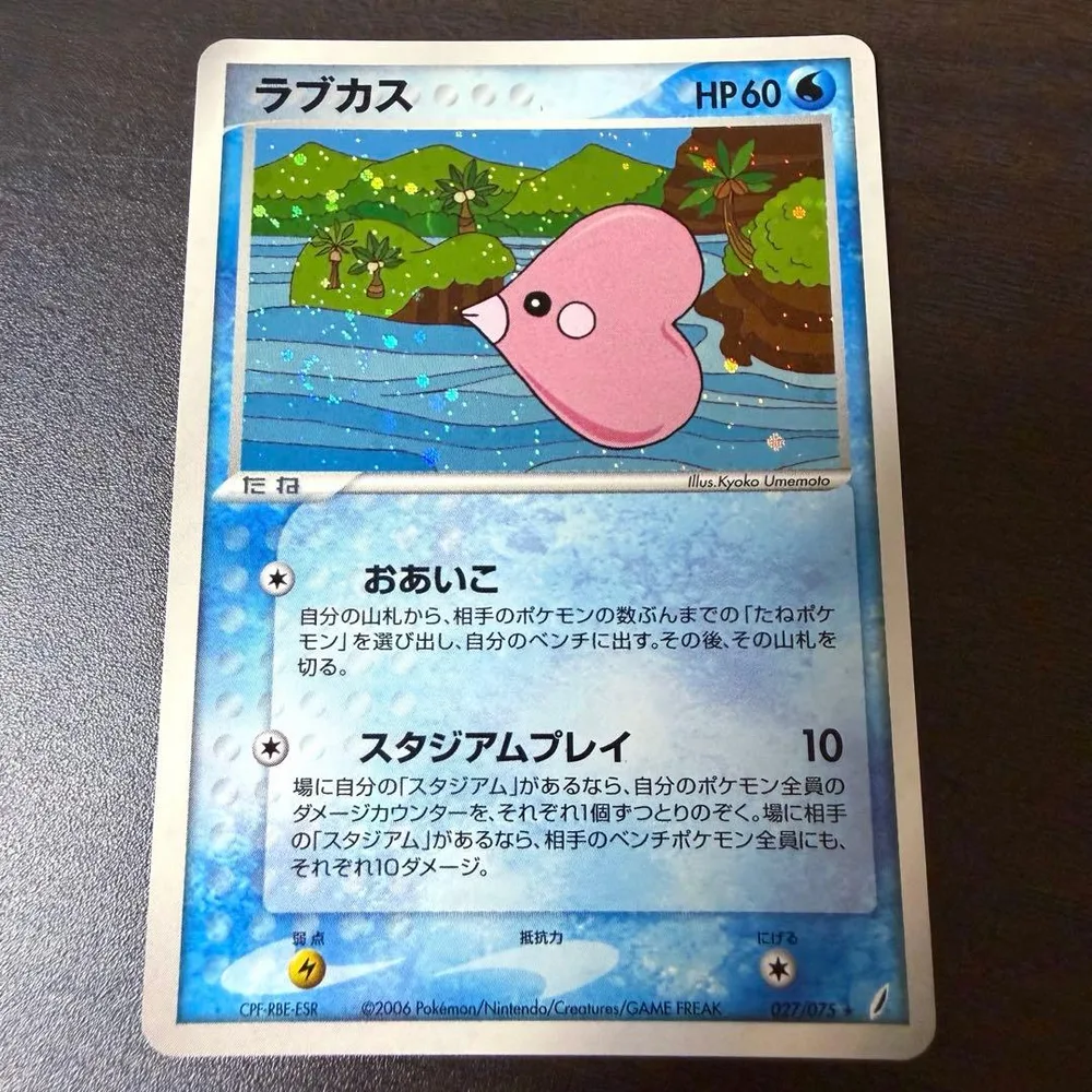 ラブカス ★ 拡張パック きせきの結晶 027/075 ポケモンカード ポケカ