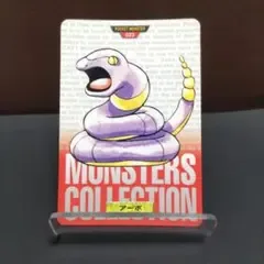 カードダス ポケモン アーボ MONSTERS COLLECTION
