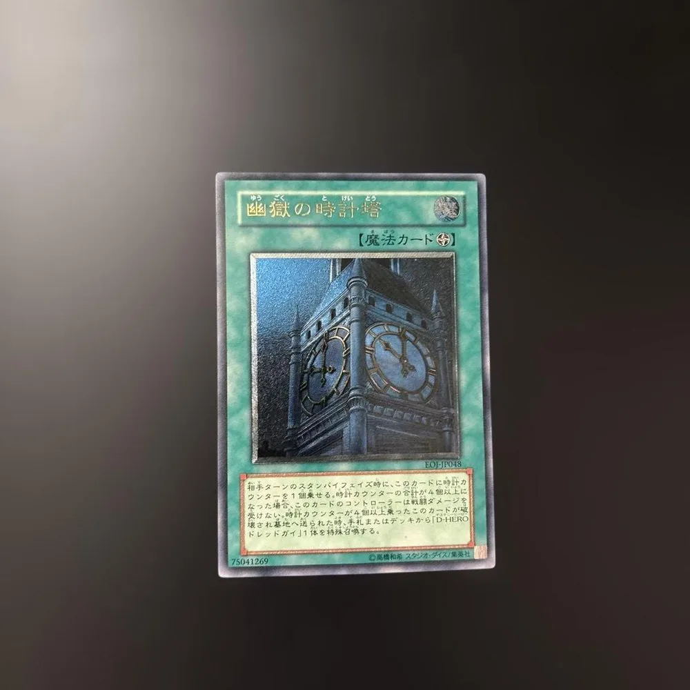 遊戯王 幽獄の時計塔 レリーフ 1枚