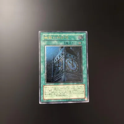 遊戯王 幽獄の時計塔 レリーフ 1枚