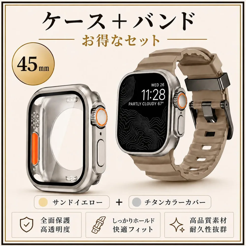 Apple Watch 45mm ケース バンド カフェオレ 耐衝撃 アクティブ