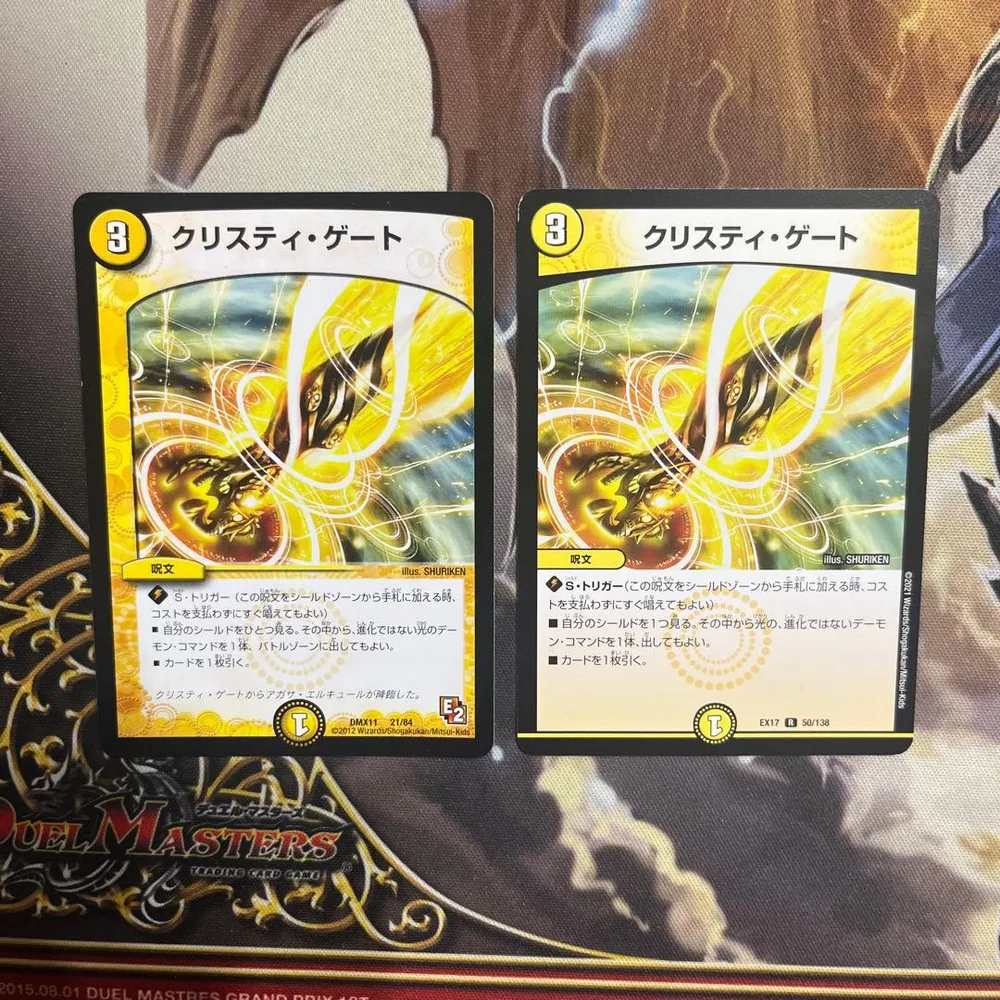 クリスティゲート 2枚