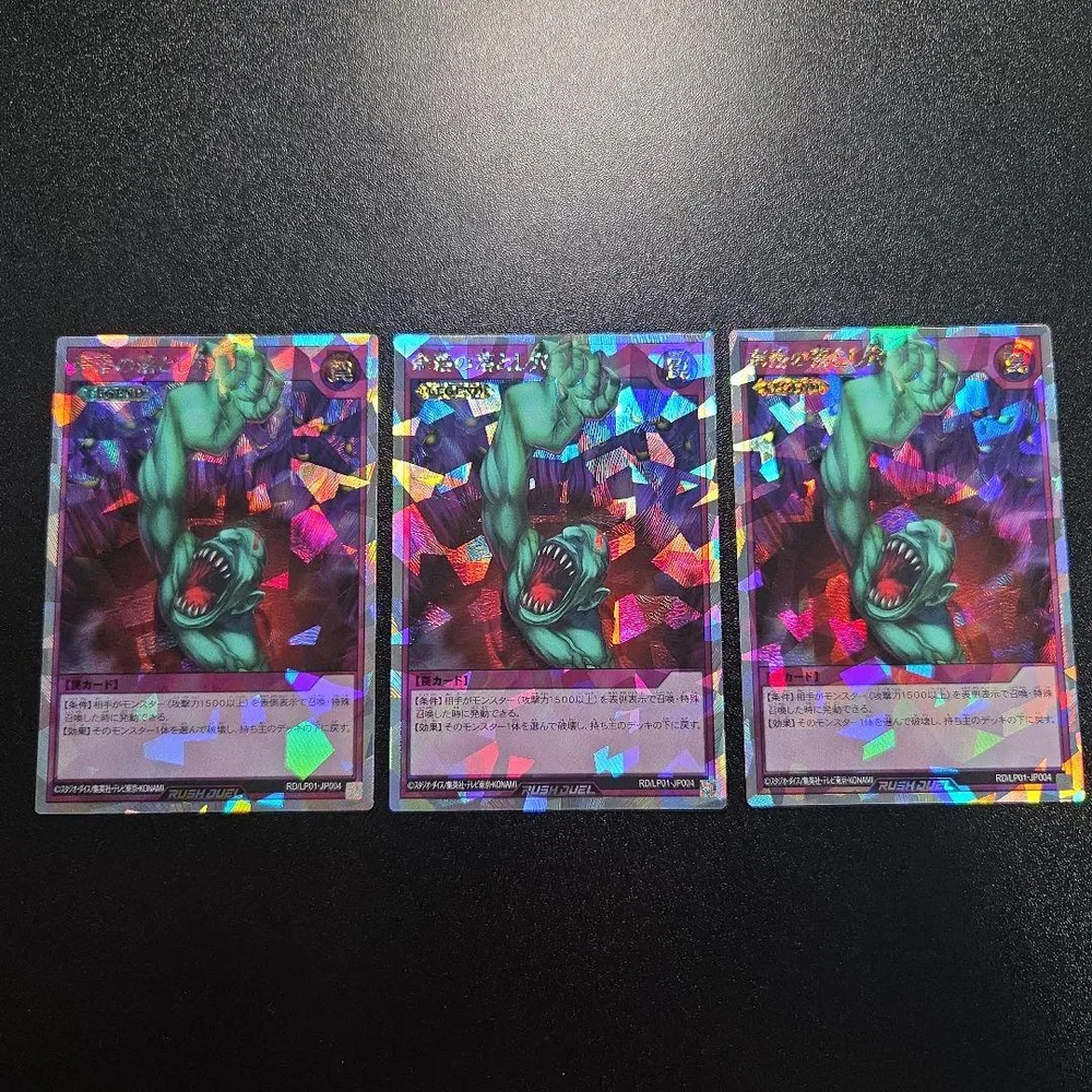 遊戯王ラッシュデュエル 奈落の落とし穴 オーバーラッシュレア 3枚